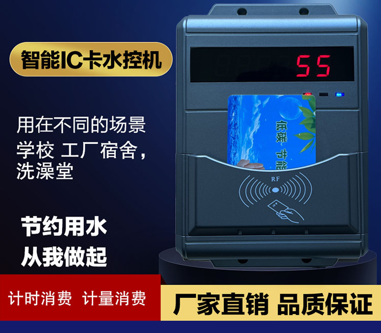 校園水控刷卡機(jī) 浴室水控機(jī) 淋浴水控機(jī)