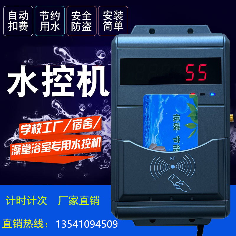 校園洗澡水控機(jī)洗澡水控系統(tǒng) 洗澡控水插卡機(jī)