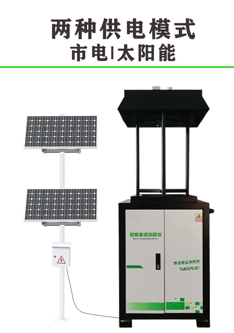 太陽(yáng)能智能蟲(chóng)情測(cè)報(bào)燈 農(nóng)業(yè)物聯(lián)網(wǎng)蟲(chóng)情監(jiān)測(cè)站 害蟲(chóng)數(shù)據(jù)AI分析平臺(tái)