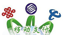 運(yùn)營商布局移動支付，產(chǎn)業(yè)鏈融合勢在必行